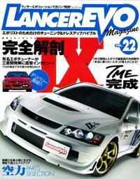 ランサーエボリューションマガジン VOL.22 (発売日2005年01月26日) 表紙