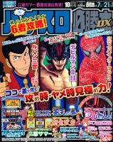 パチスロ必勝本 DX (デラックス) 10月号 (発売日2010年09月07日) 表紙