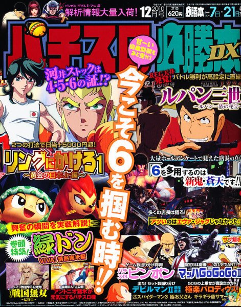 パチスロ必勝本 DX (デラックス) 12月号 (発売日2010年11月06日) 表紙