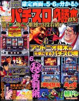 パチスロ必勝本 DX (デラックス) 1月号 (発売日2010年12月07日) 表紙
