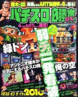 パチスロ必勝本 DX (デラックス) 2月号 (発売日2011年01月07日) 表紙