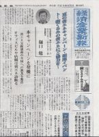 経済産業新報 表紙