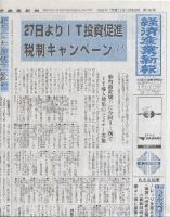 経済産業新報 表紙