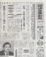経済産業新報 表紙