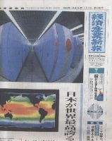 経済産業新報 表紙