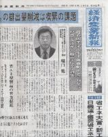 経済産業新報 表紙