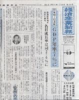 経済産業新報 表紙