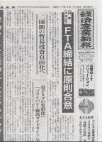 経済産業新報 表紙