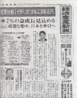経済産業新報 表紙