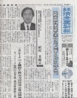 経済産業新報 表紙
