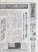 経済産業新報 １４６４号 表紙