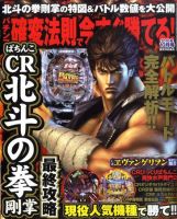 パチンコ潜伏確変攻略王　  10月号 (発売日2010年08月30日) 表紙