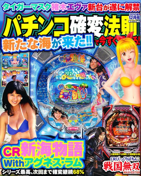 パチンコ潜伏確変攻略王　  12月号 (発売日2010年10月30日) 表紙