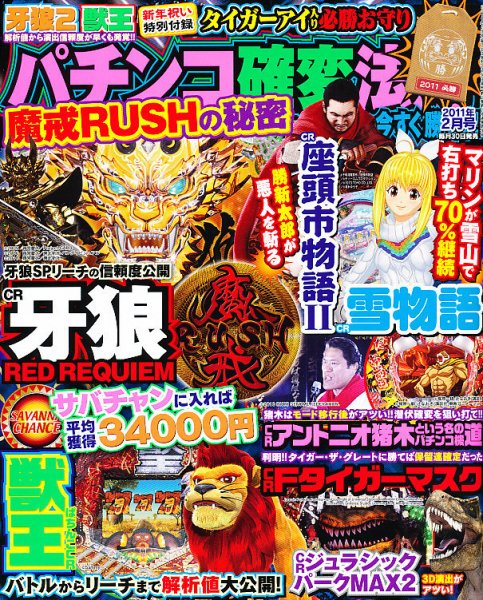 パチンコ潜伏確変攻略王　  2月号 (発売日2010年12月28日) 表紙