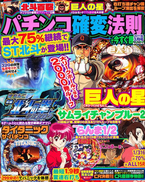 パチンコ潜伏確変攻略王　  3月号 (発売日2011年01月29日) 表紙