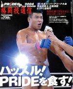 格闘技通信 格闘技通信 7月31日号増刊 (発売日2004年06月24日) 表紙