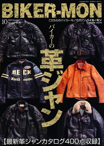BIKER-MON（バイカーモン） 10月号(No.11) (発売日2010年09月14日) 表紙