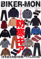 BIKER-MON（バイカーモン） 1月号(No.12) (発売日2010年12月14日) 表紙