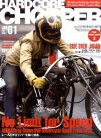 CHOPPER JOURNAL（チョッパージャーナル） 1月号 表紙