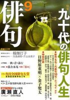 俳句 9月号 表紙