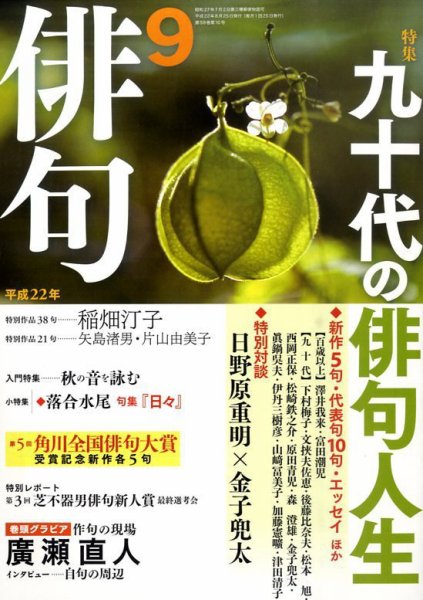 俳句 9月号 (発売日2010年08月25日) 表紙