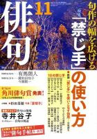 俳句 11月号 表紙