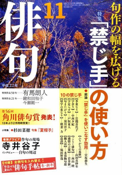俳句 11月号 (発売日2010年10月25日) 表紙