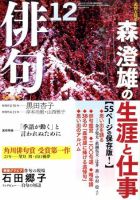 俳句 12月号 表紙