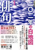 俳句 1月号 表紙