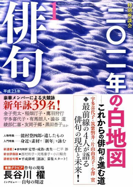 俳句 1月号 (発売日2010年12月25日) 表紙