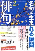 俳句 2月号 (発売日2011年01月25日) 表紙
