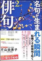 俳句 2月号 (発売日2011年01月25日) 表紙