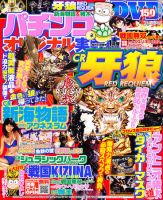 パチンコオリジナル実戦術 1月号 (発売日2010年11月30日) 表紙