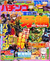 パチンコオリジナル実戦術 2月号 (発売日2010年12月29日) 表紙