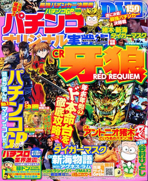 パチンコオリジナル実戦術 2月号 (発売日2010年12月29日) 表紙