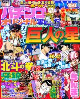 パチンコオリジナル実戦術 3月号 (発売日2011年01月29日) 表紙