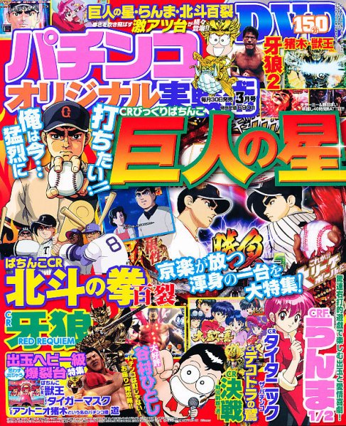 パチンコオリジナル実戦術 3月号 (発売日2011年01月29日) 表紙