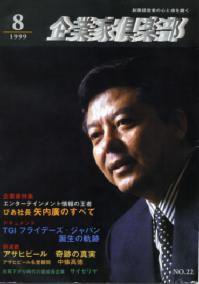 企業家倶楽部 1999年8月号 (発売日1999年06月27日) 表紙