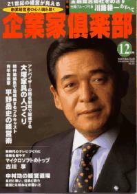 企業家倶楽部 1999年12月号 (発売日1999年10月27日) 表紙