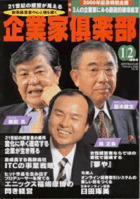 企業家倶楽部 2000年2月号 (発売日1999年12月27日) 表紙