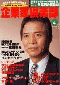企業家倶楽部 2000年4月号 (発売日2000年02月27日) 表紙