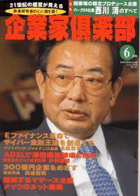 企業家倶楽部 2000年6月号 (発売日2000年04月27日) 表紙