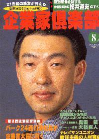 企業家倶楽部 2000年8月号 (発売日2000年06月27日) 表紙