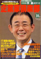 企業家倶楽部 2000年10月号 (発売日2000年08月27日) 表紙