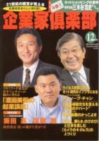 企業家倶楽部 2000年12月号 (発売日2000年10月27日) 表紙
