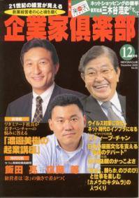 企業家倶楽部 2000年12月号 (発売日2000年10月27日) 表紙