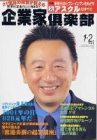 企業家倶楽部 2001年2月号 (発売日2000年12月27日) 表紙