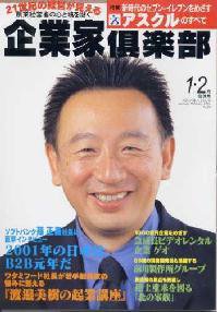 企業家倶楽部 2001年2月号 (発売日2000年12月27日) 表紙