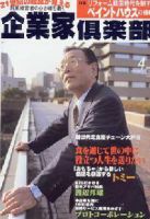 企業家倶楽部 2001年4月号 (発売日2001年02月27日) 表紙