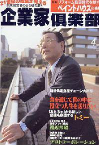 企業家倶楽部 2001年4月号 (発売日2001年02月27日) 表紙